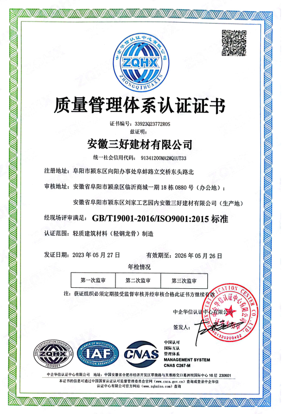 質(zhì)量管理體系認(rèn)證證書(shū)